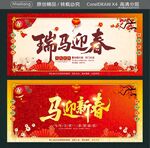 瑞马迎春 马迎新春