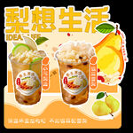 梨想生活茶饮 梨汤