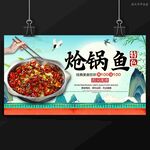 炝锅鱼