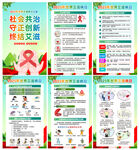 2025年世界艾滋病日宣传栏