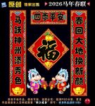 马年对联