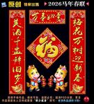 马年对联