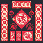 2026马年对联春联