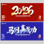 2026年马年
