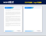 商务word信纸模板
