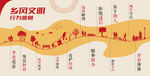 乡风文明展板中式矢量乡情暖色村