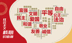 核心价值观爱心文字矢量社区公益