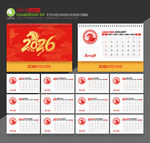 2026马年台历