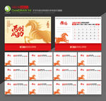 马年台历