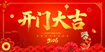 开门大吉