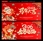 2026马年