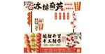 冰糖葫芦摊车美陈花车