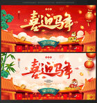 马年 海报