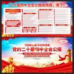 二十届四中全会公报