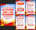 二十届四中全会精神海报