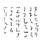 硬笔书法基础笔划矢量合集