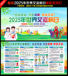 2025年世界艾滋病日