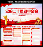 二十届四中全会