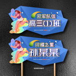 女子网球手举牌