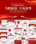 红色商务励志年终工作总结PPT