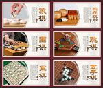 棋牌文化展板