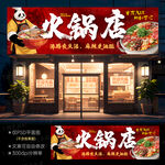火锅店门头