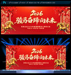 2026年会马年舞台背景展板