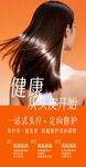 草本养发秀发乌黑亮丽头疗海报
