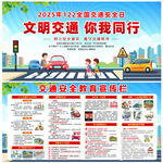 2025年全国交通安全日
