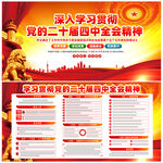 图解党的二十届四中全会精神