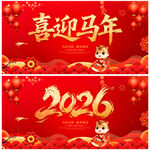 2026马年
