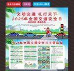 2025年全国交通日