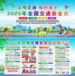 2025年全国交通安全日