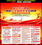 二十届四中全会