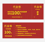 代金券促销券