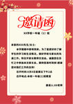 喜庆红色邀请函模板