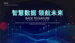 智慧数据引领未来科技