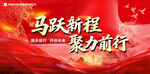 马年海报宣传广告