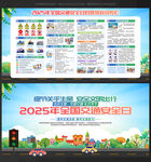 2025年全国交通安全日