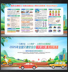 全国交通安全日