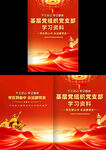 基层党组织学习资料封面
