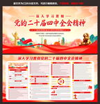 二十届四中全会