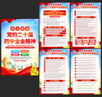 二十届四中全会海报