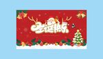 圣诞节快乐