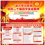 学习贯彻党的二十届四中全会精神