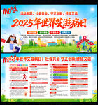 2025年世界艾滋病日