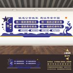 四个铁一般精神文化墙