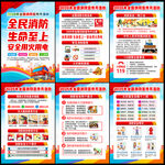  全国消防宣传月