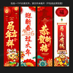 2026马年春节吊旗挂旗装饰