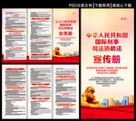 国际刑事司法协助法三折页